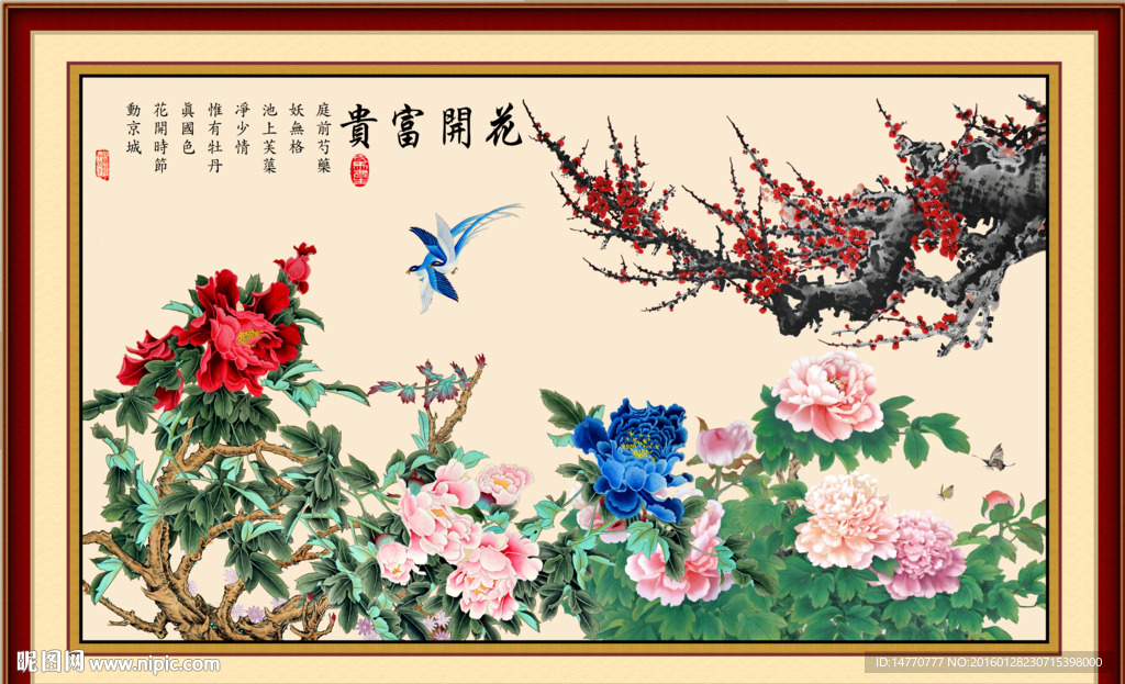 花开富贵 梅花图