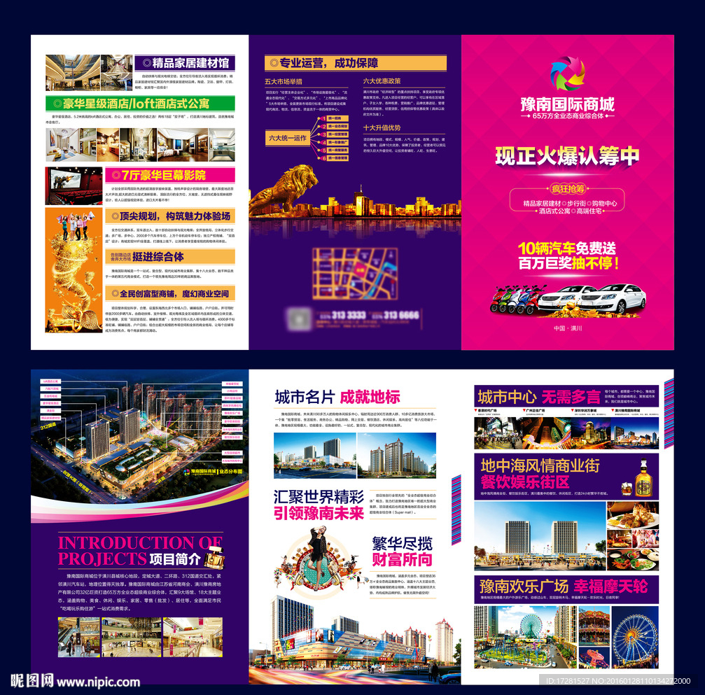 房地产商业3折页图片