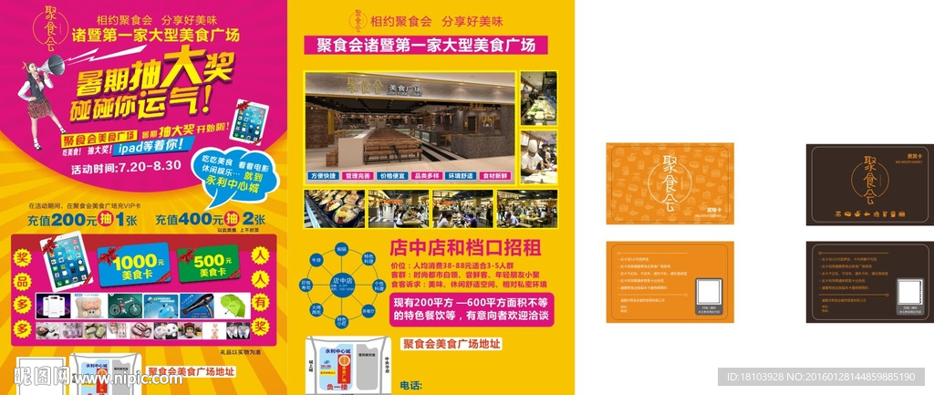 聚食会传单名片