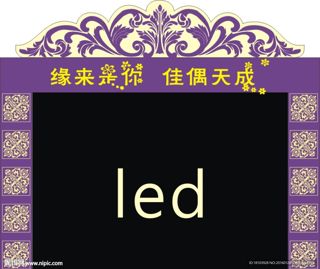 紫色led婚庆边框