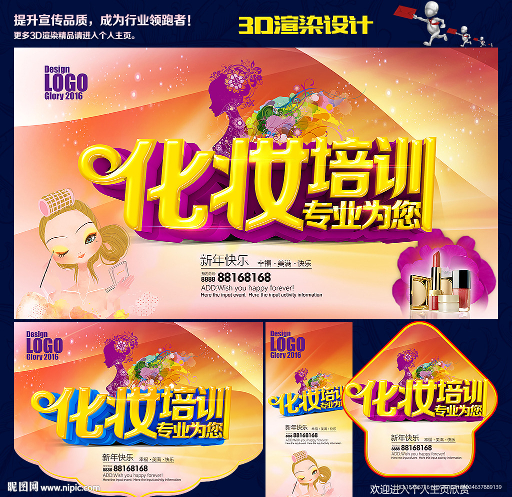 化妆培训