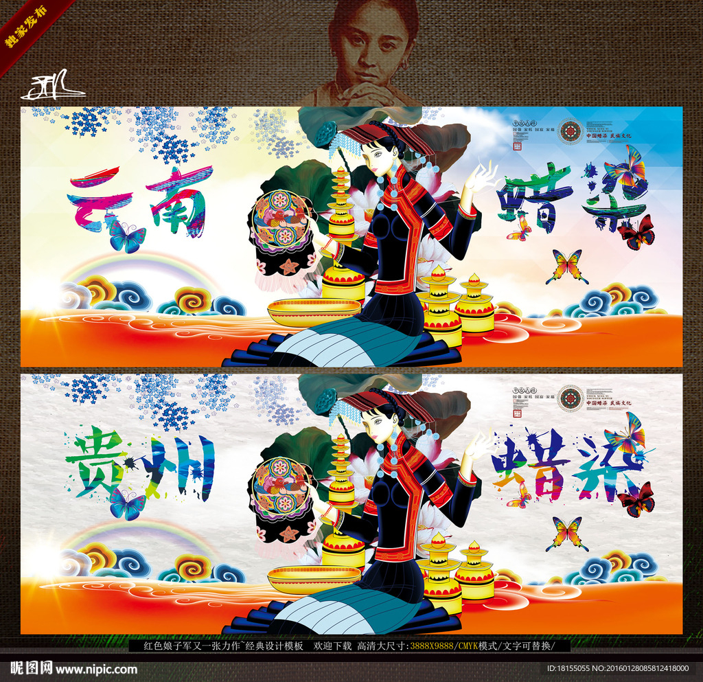 中国云南贵州蜡染 写意唯美主题