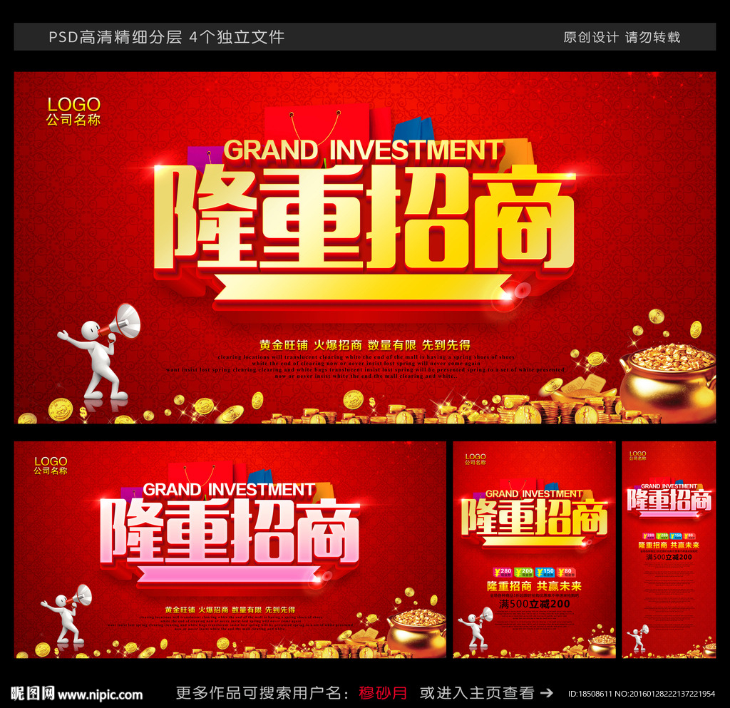隆重招商