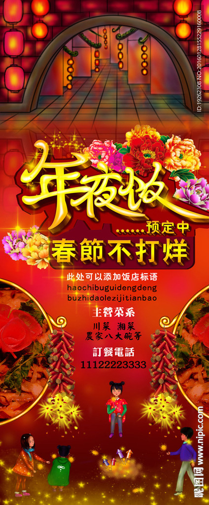 中国风年夜饭预订x展架易拉宝