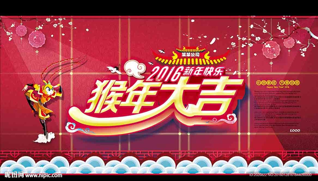 猴年大吉