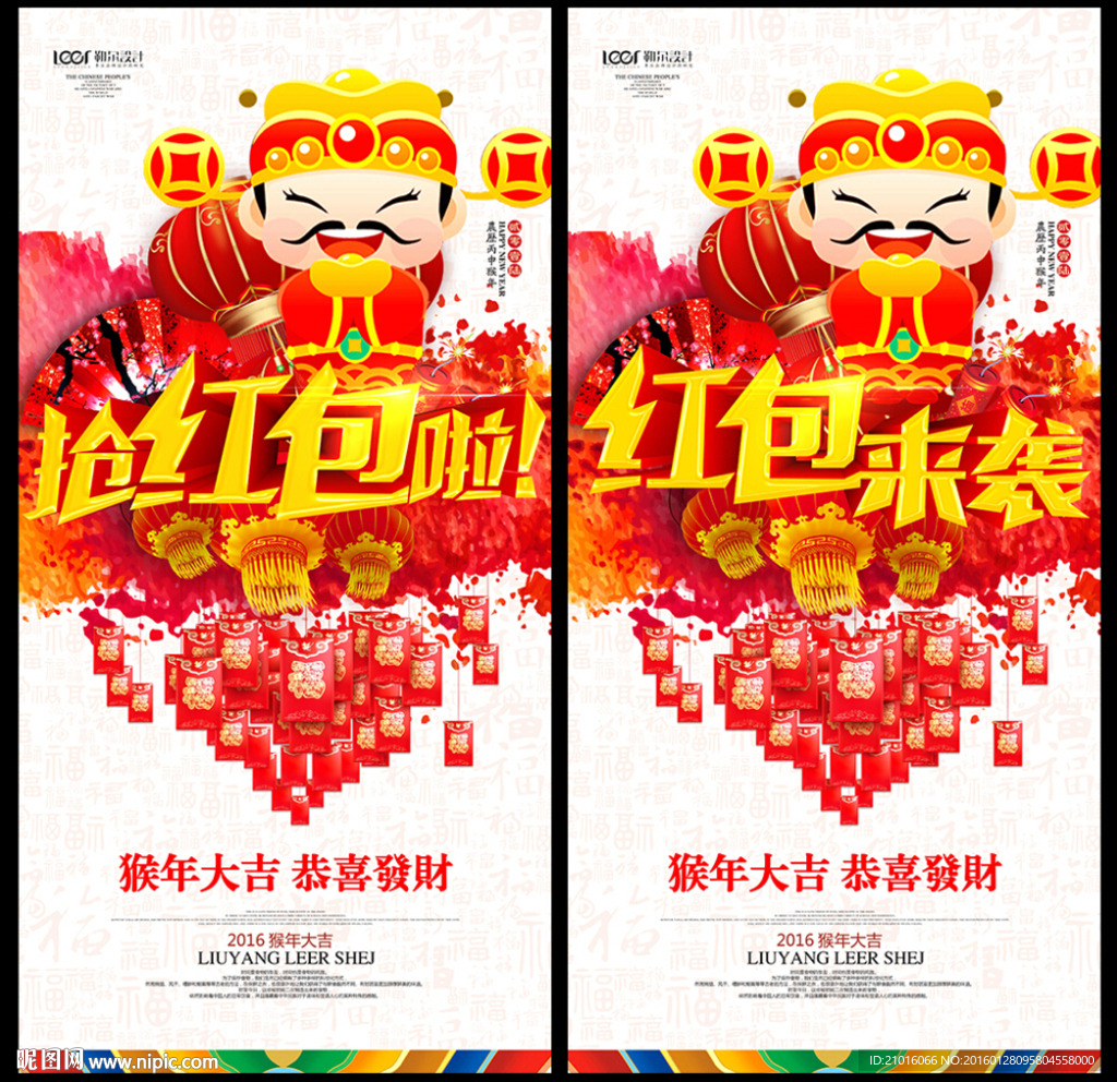 抢红包