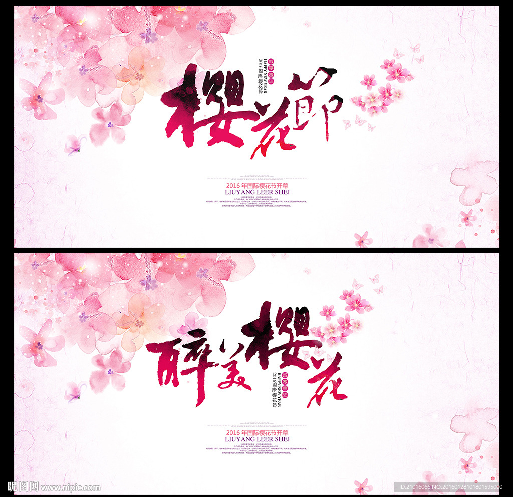 樱花节