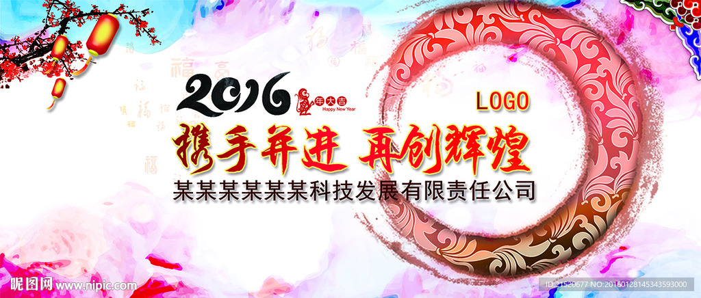 2016年会展板
