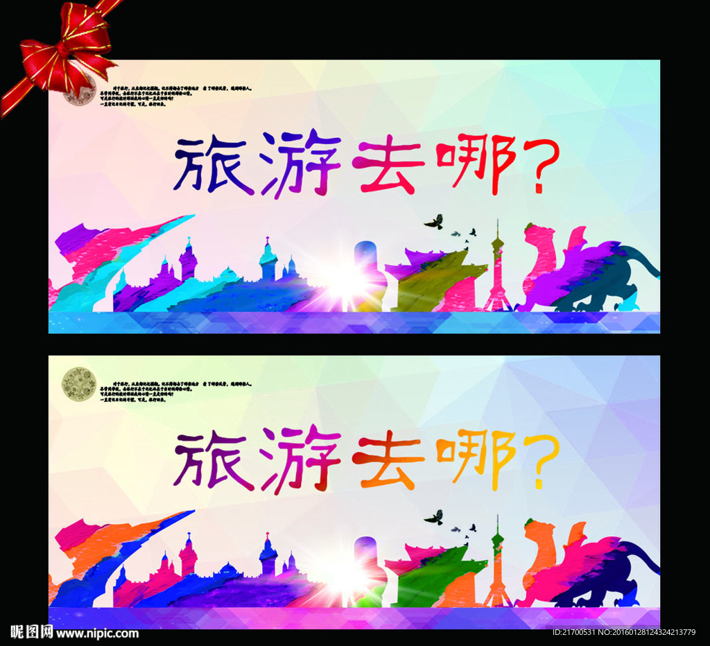 旅游设计