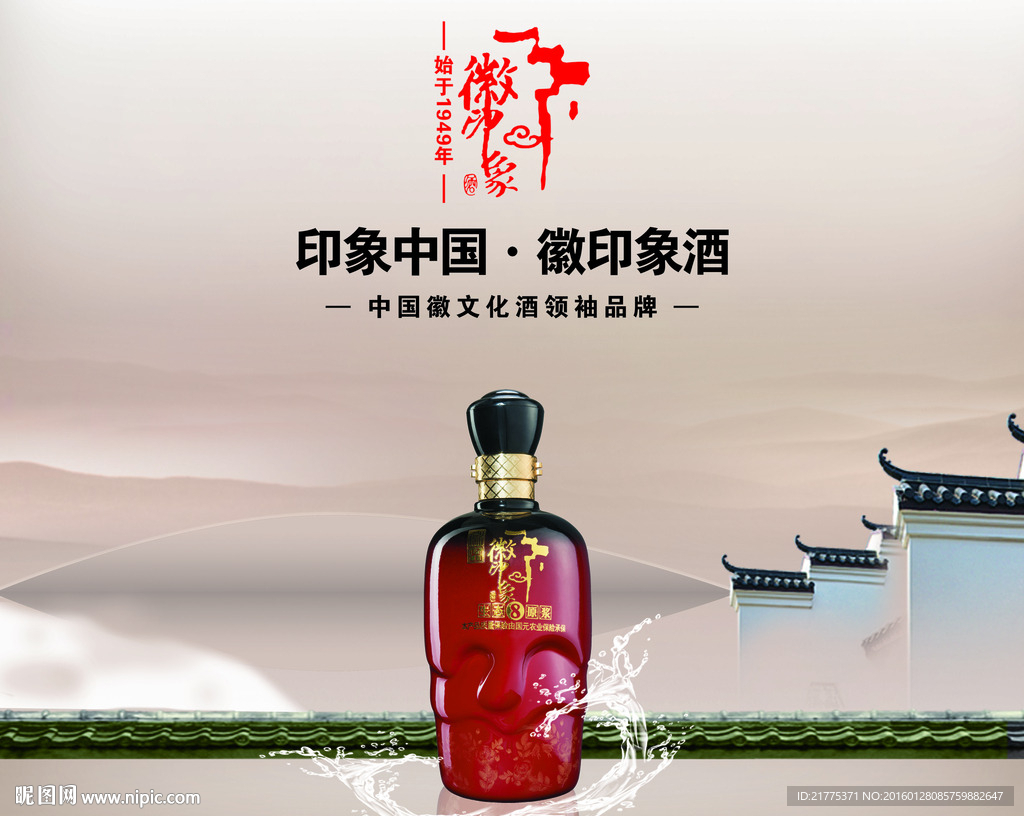 徽印象酒