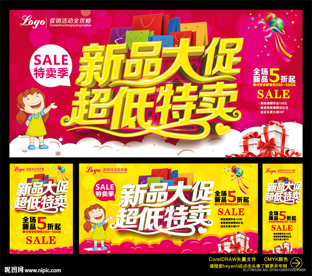 新品大促