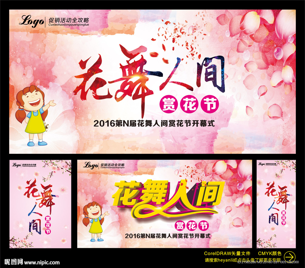 花舞人间