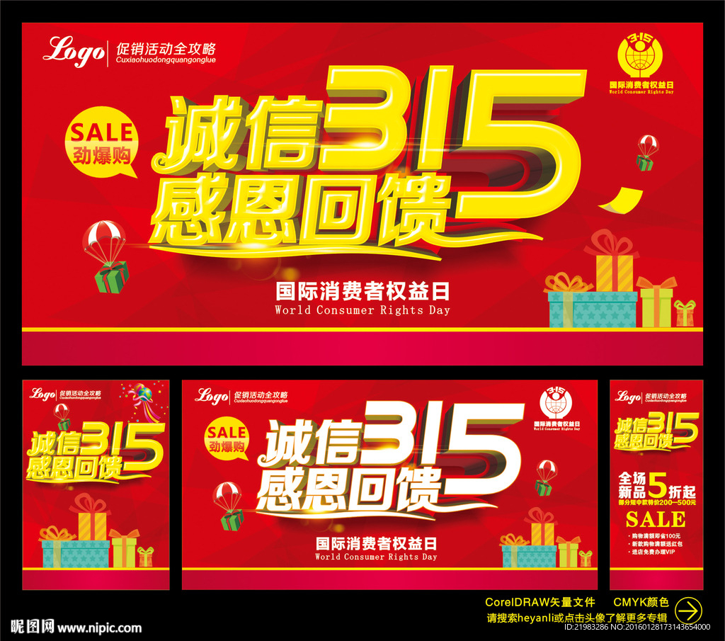 诚信315