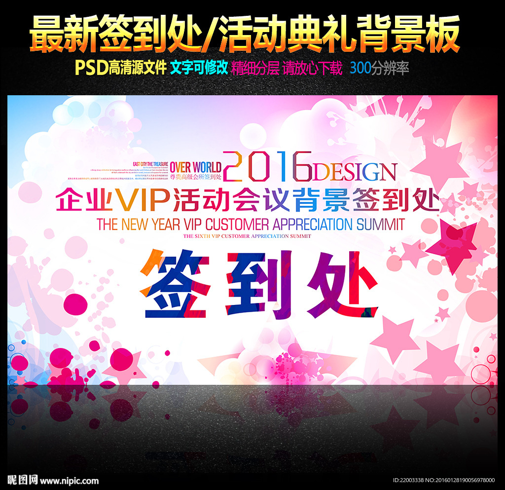 时尚梦幻花纹图形签到处背景板