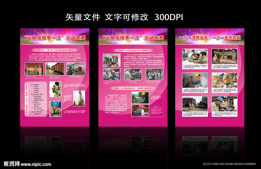 劳动竞赛宣传栏展板