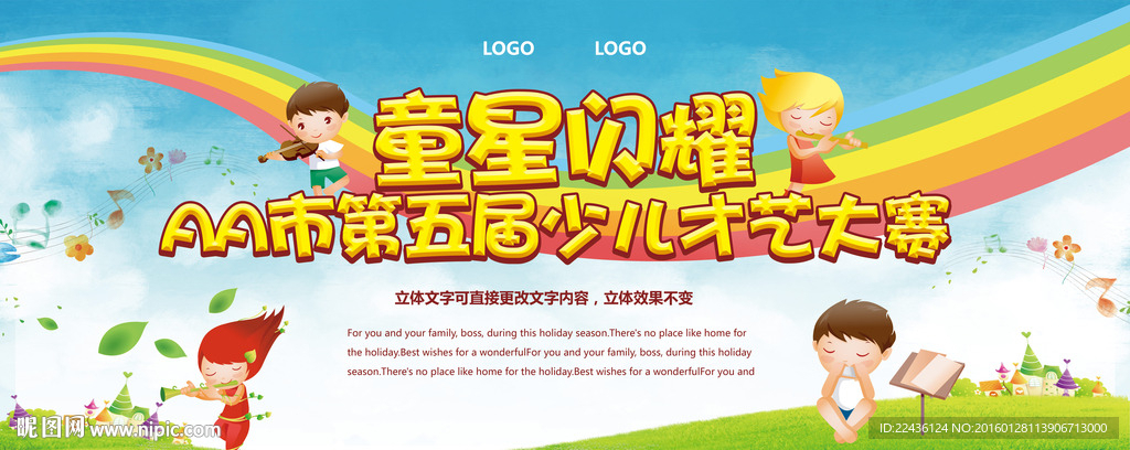 少儿才艺大赛
