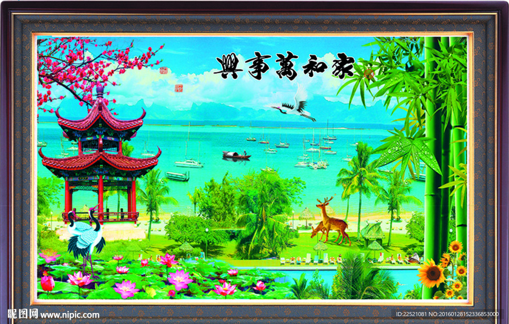 家和万事兴 山水画