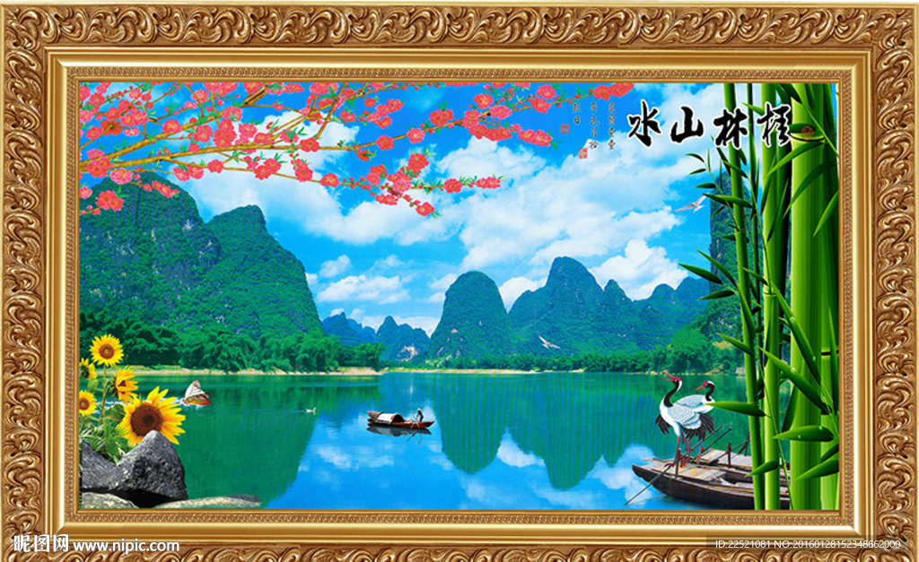 家和万事兴 山水画