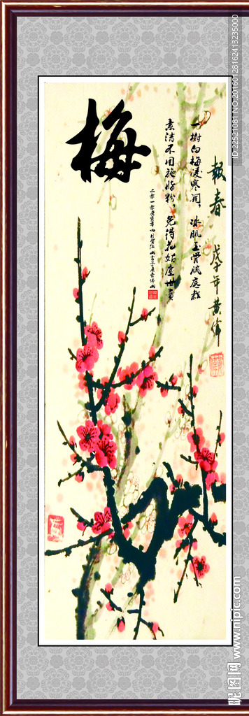 梅兰竹菊