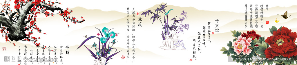 梅兰竹菊