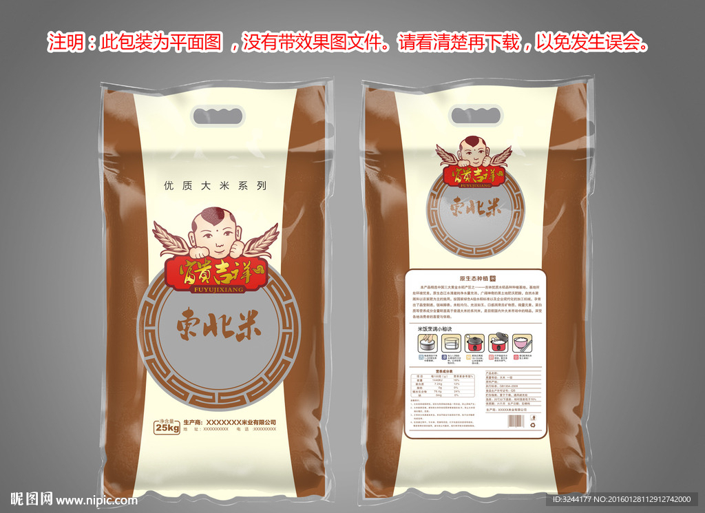 东北米塑料袋包装平面图