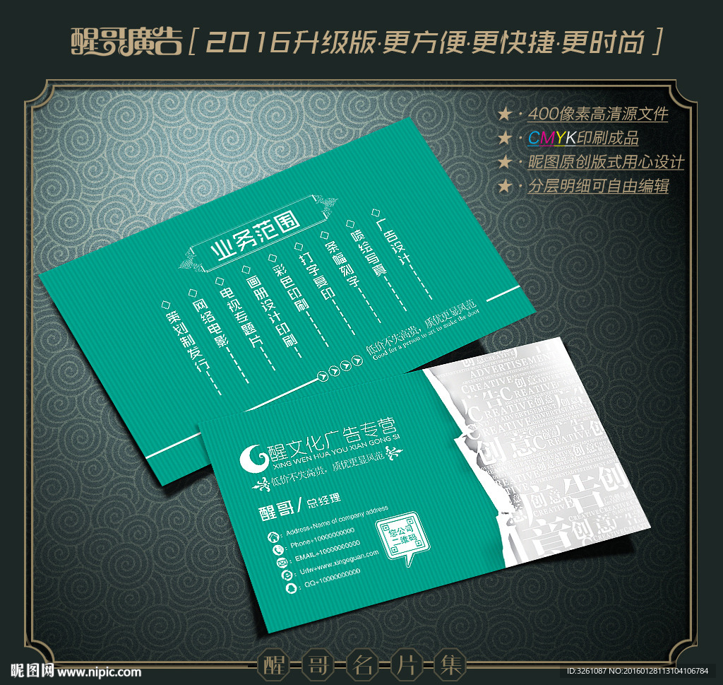 广告公司名片