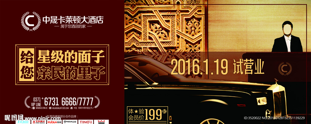 星级酒店管理服务地产