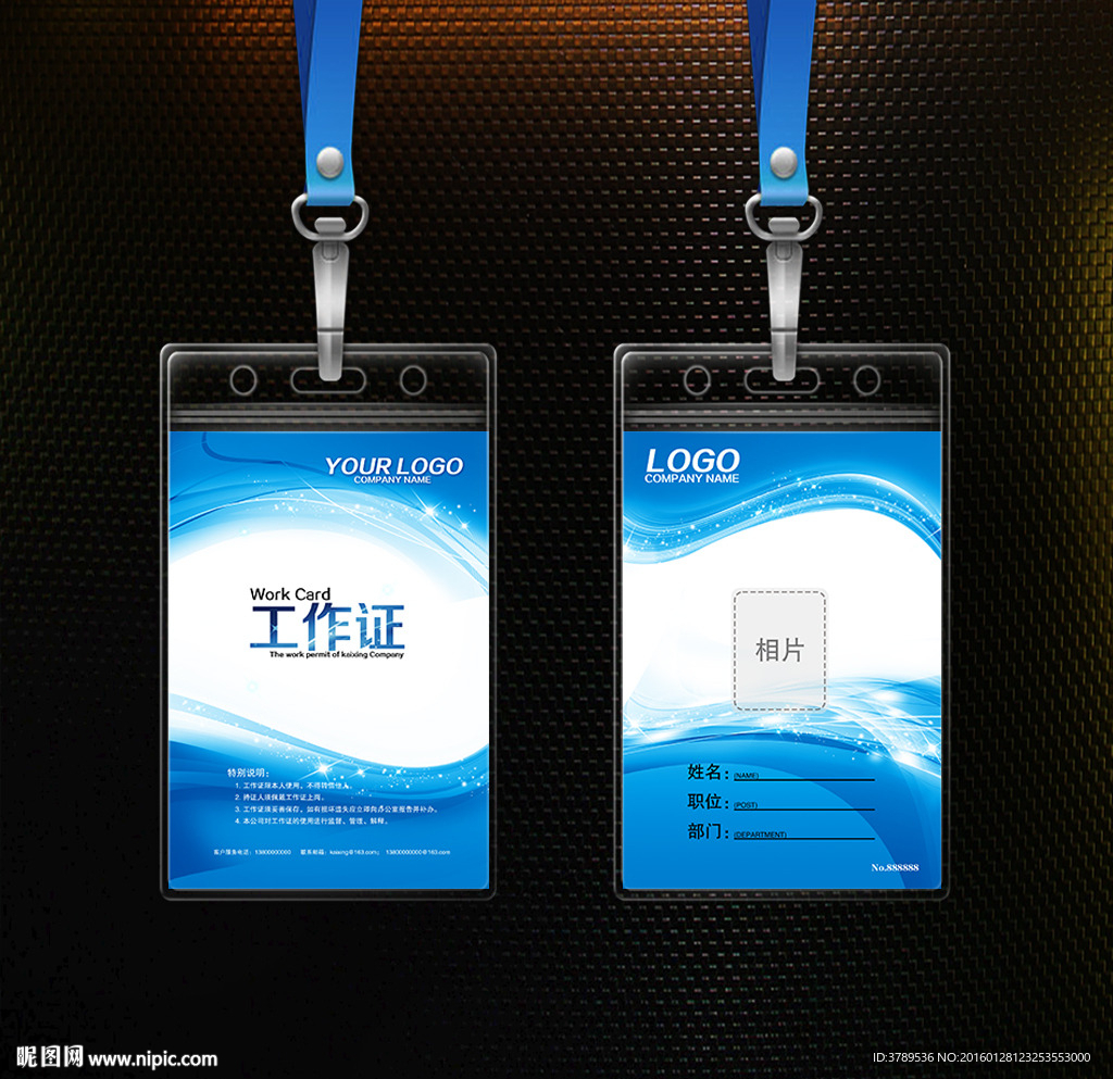 工作证模板