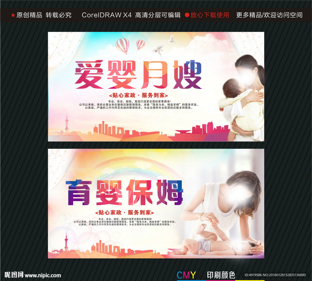 育婴保姆爱婴月嫂