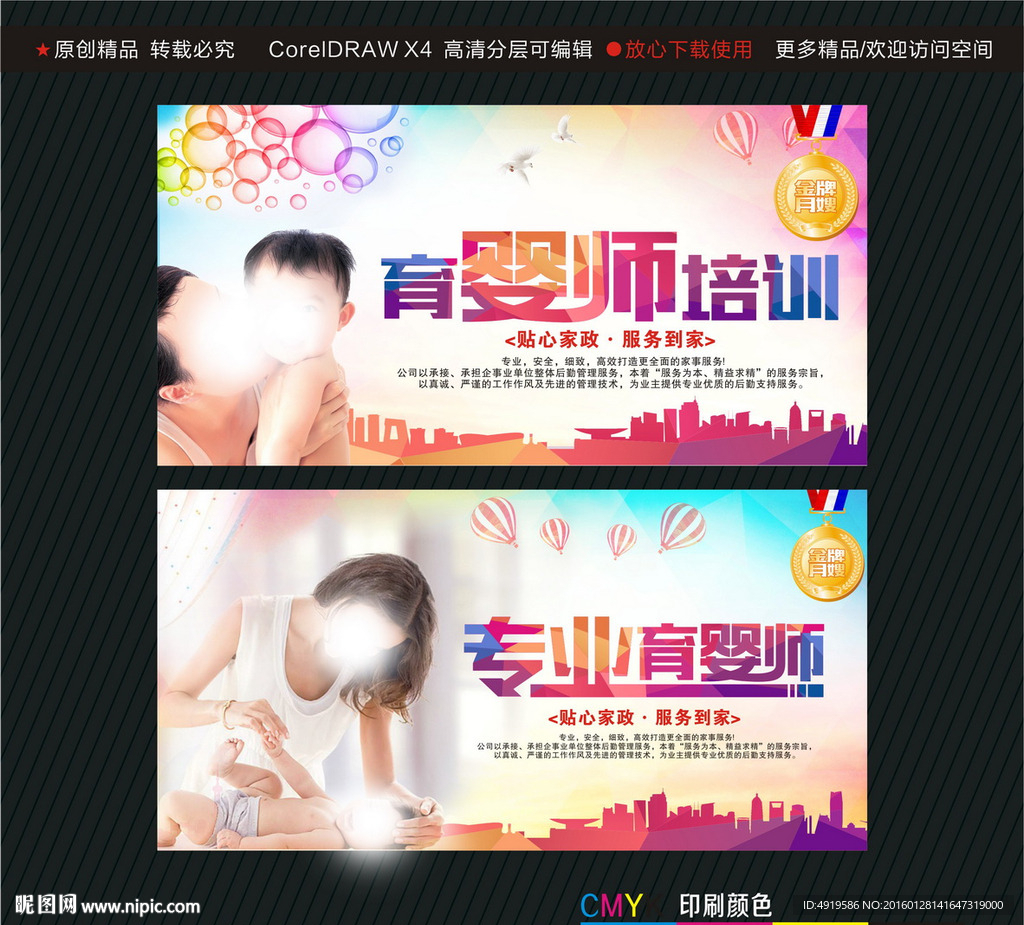 育婴师培训专业育婴师