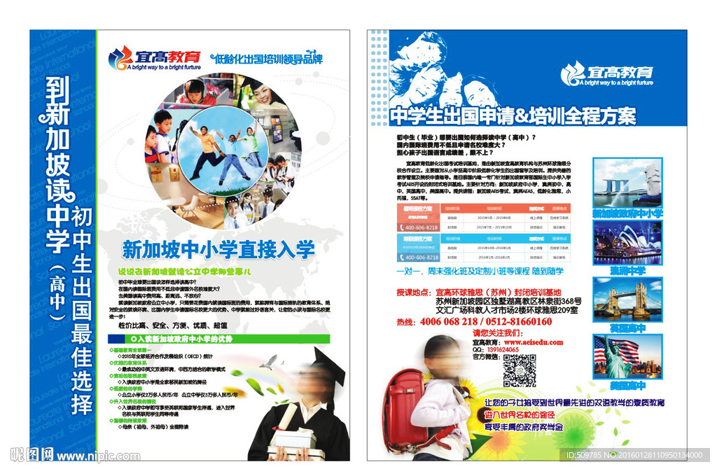 新加坡留学宣传单页