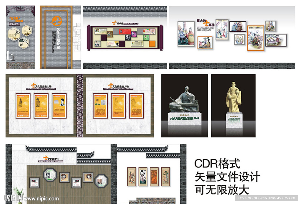 校园文化古典文化墙走廊设计