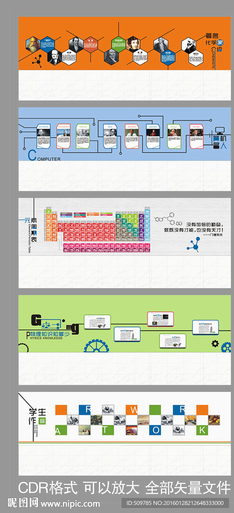 校园走廊墙面文化设计