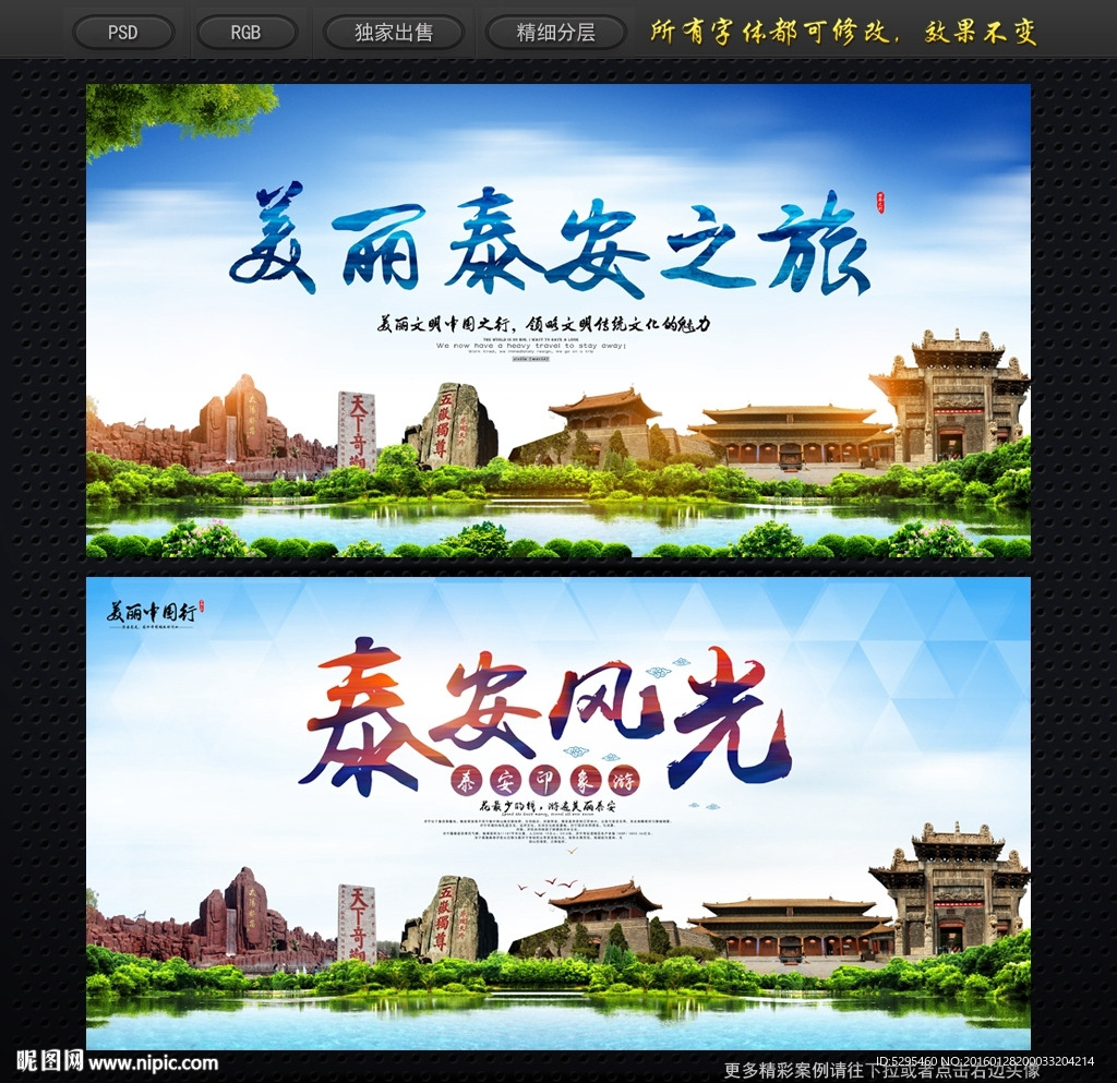泰安