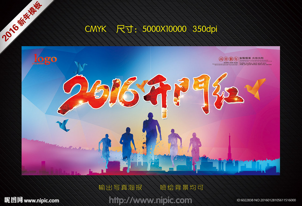 2016 开门红