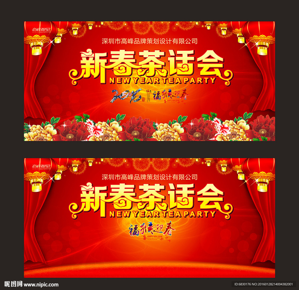 新春茶话会