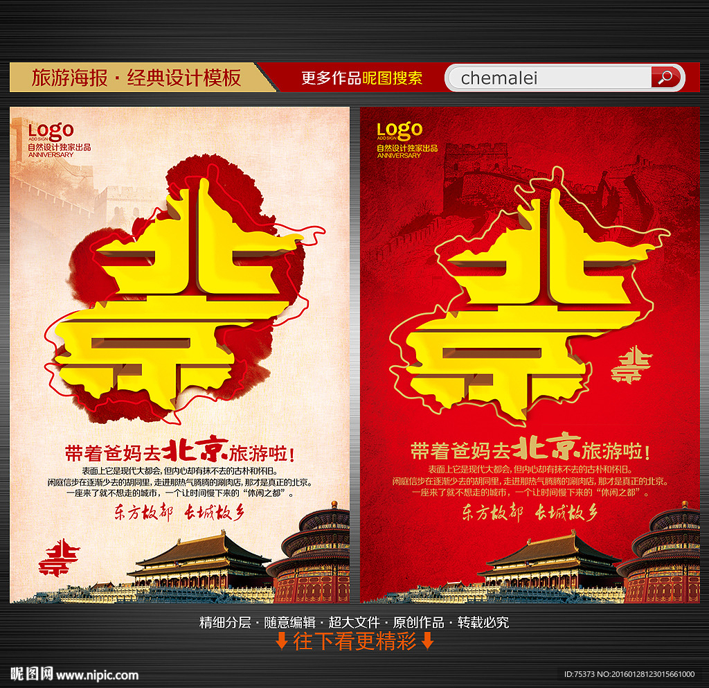 北京旅游