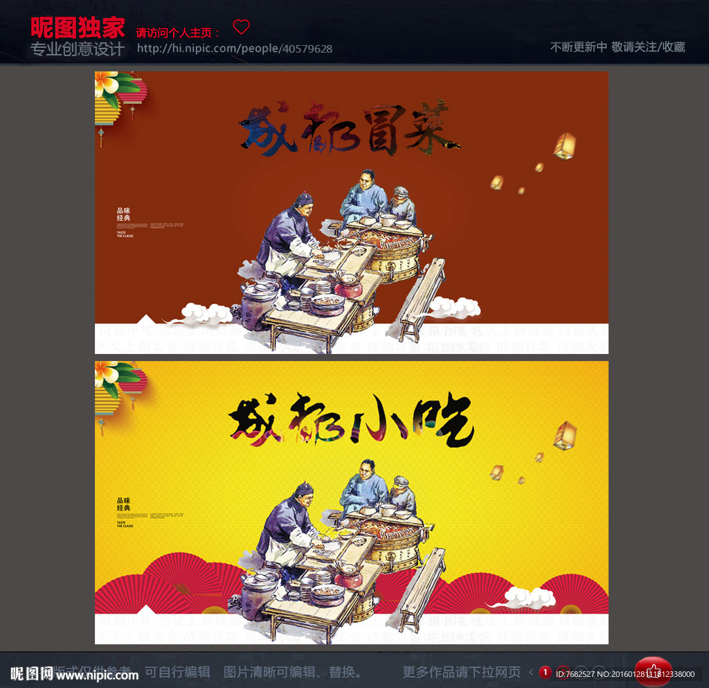 成都冒菜