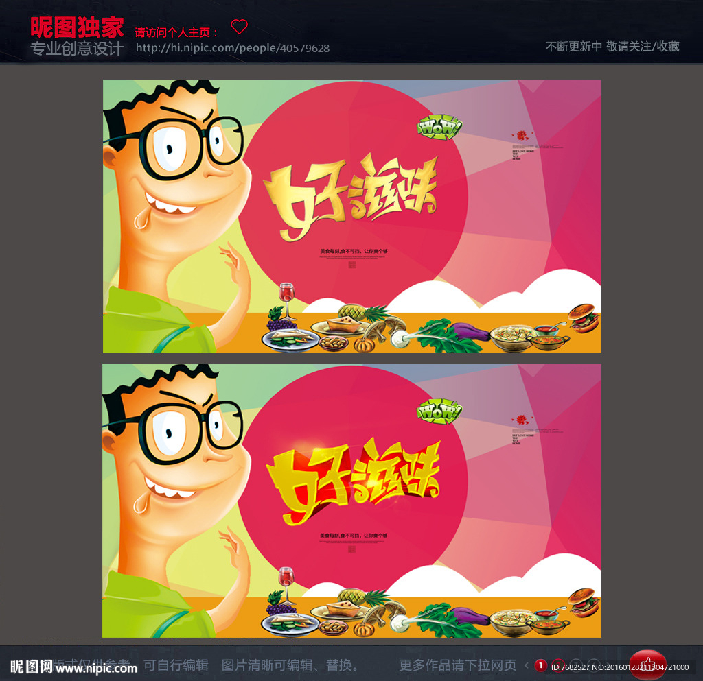 好滋味