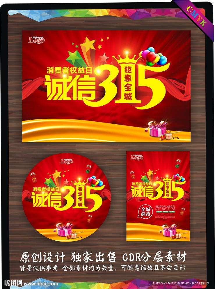 诚信315