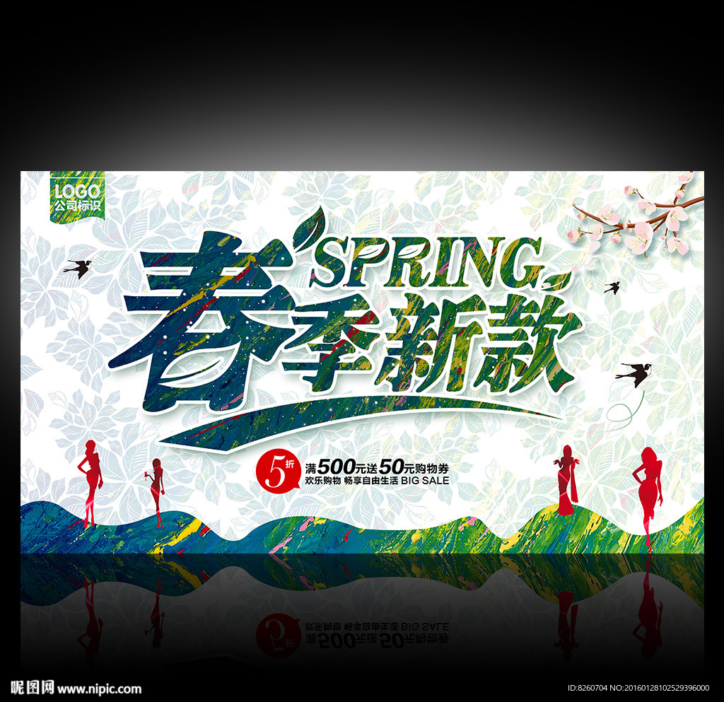 春款上市