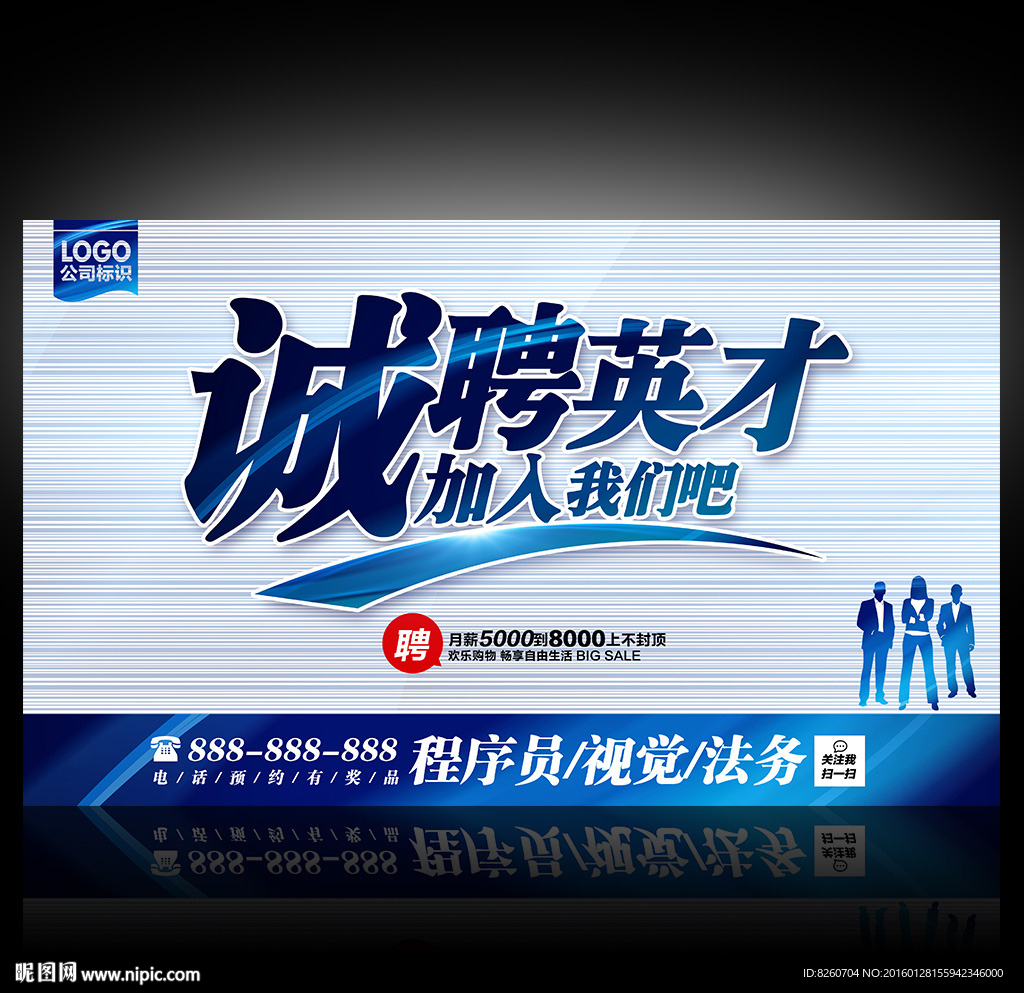 招聘