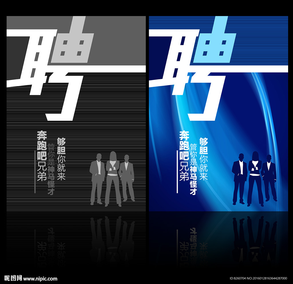 招聘