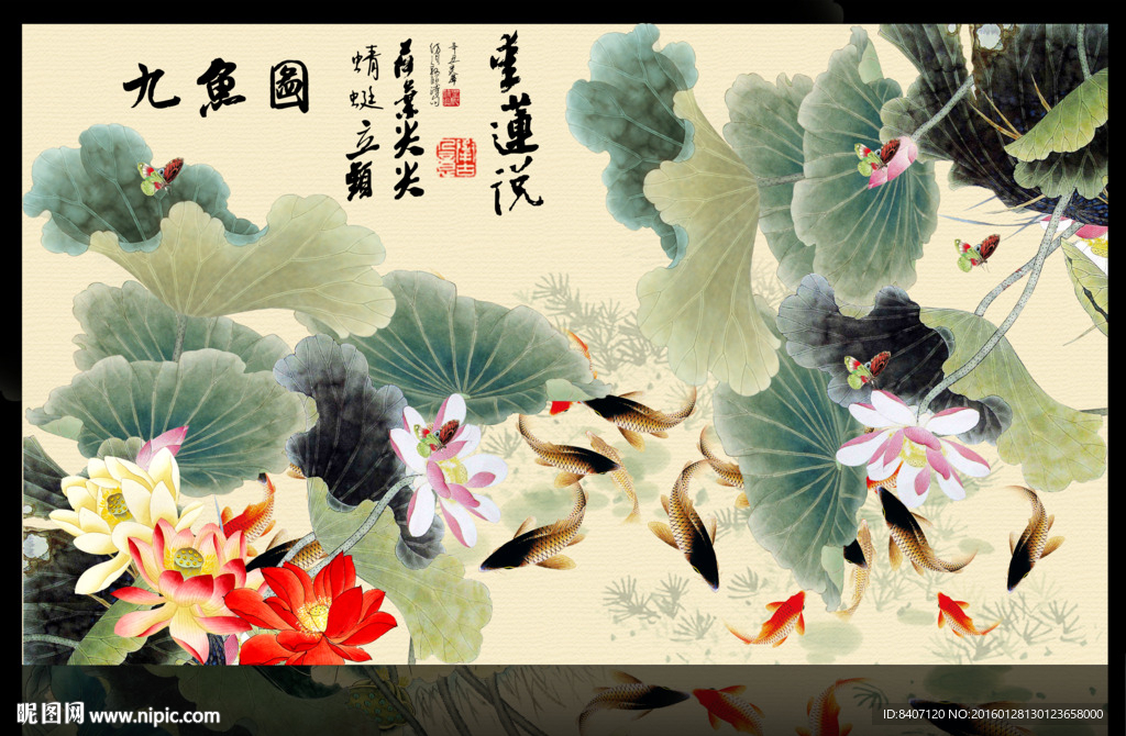 荷花九鱼图