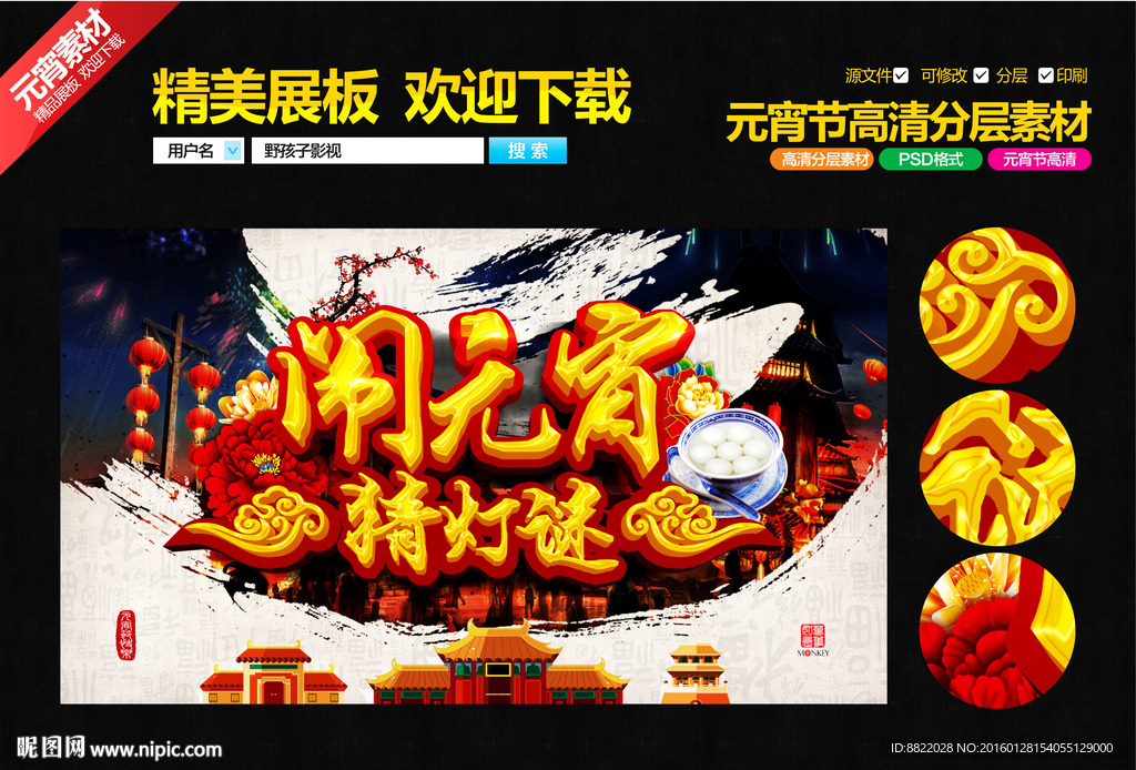 闹元宵 猜灯谜 元宵节图片