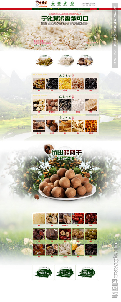 干货食材首页
