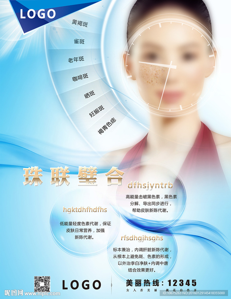 医疗美容海报-2