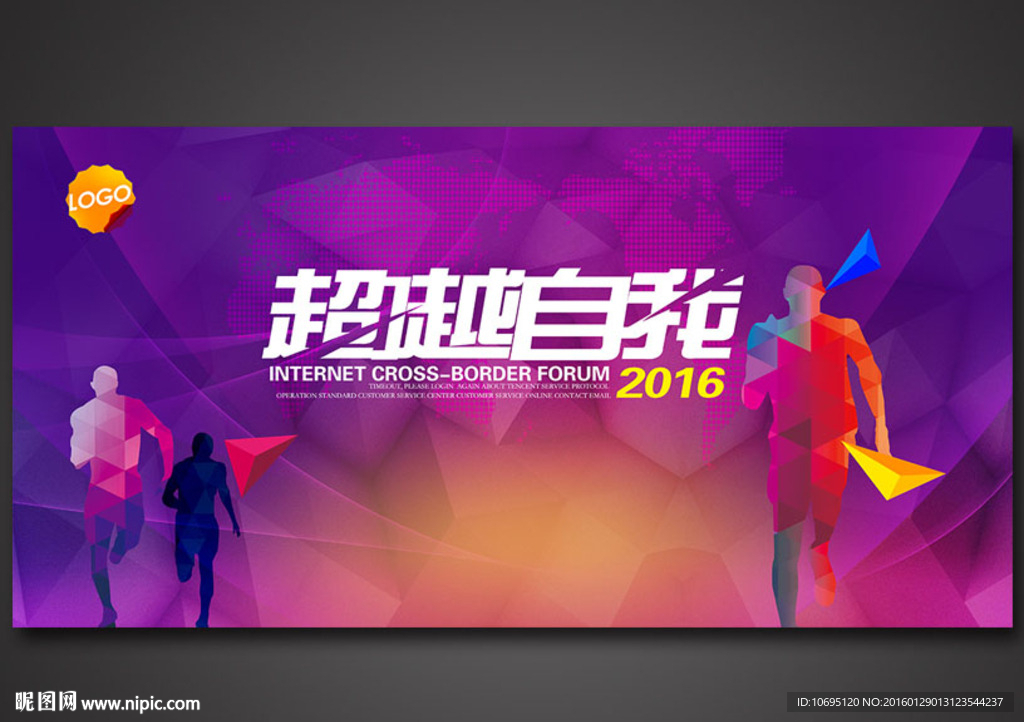 紫色大气超越自我会议背景