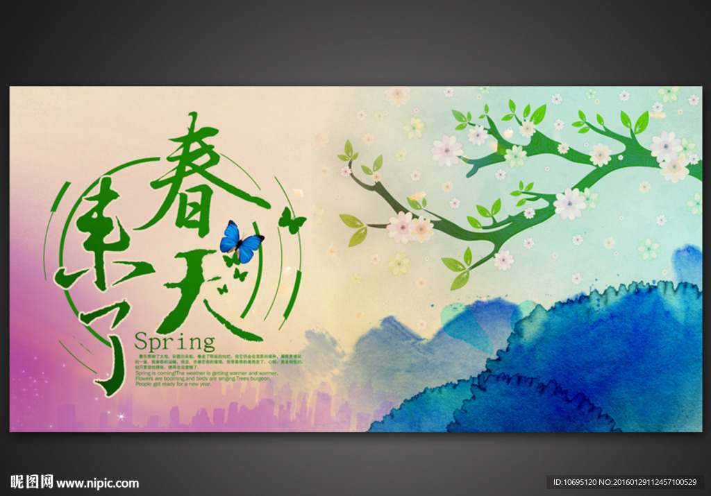 春天来了春季海报