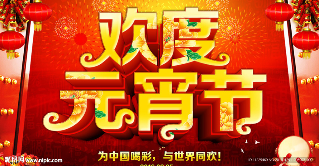 元宵节海报